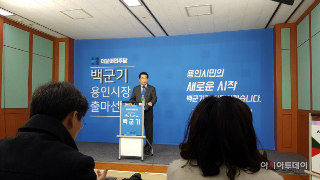 백군기 용인시장 출마
