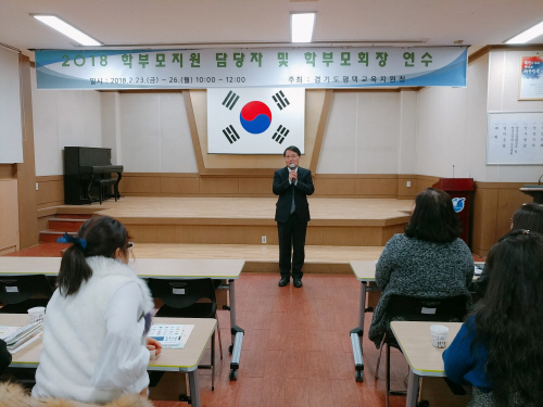 평택교육지원청, 2018 학부모회장 연수 실시