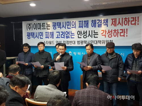 안성스타필드 입점 놓고 평택시민과 갈등