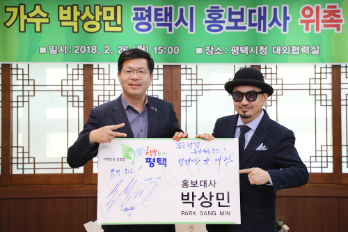 국민가수 박상민 평택시 홍보대사 위촉