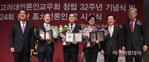 [포토]'제24회 장한 고대언론인상 시상식 개최'