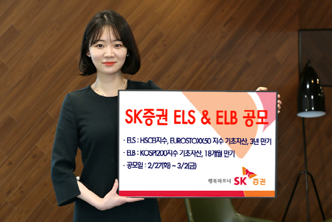 [사진] ELS ELB 총 2 종 공모_180227