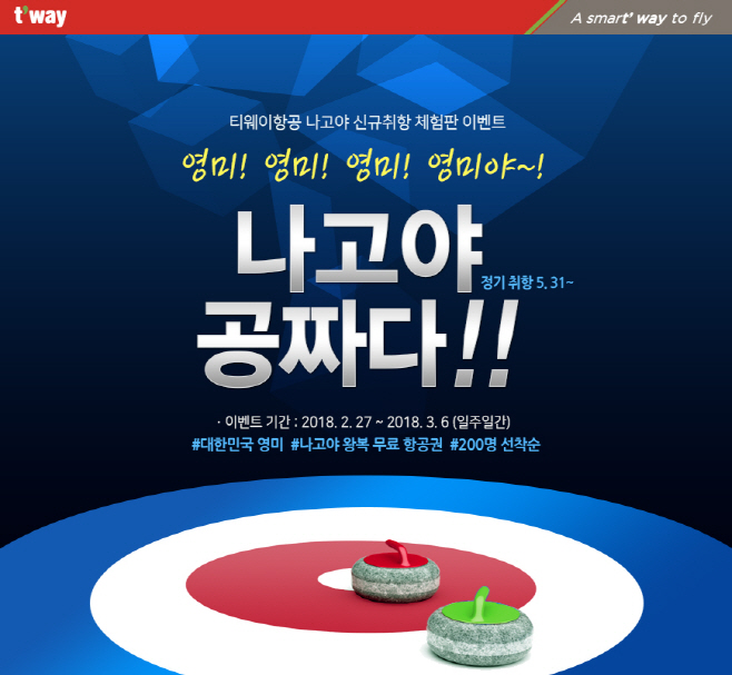 [사진자료] 나고야 무료 항공권 특가 이벤트