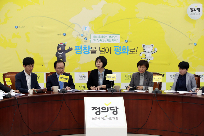 정의당 상무위원회의