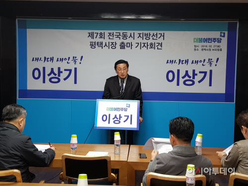 평택 이상기 전 도의원 평택시장 출마 공식 선언