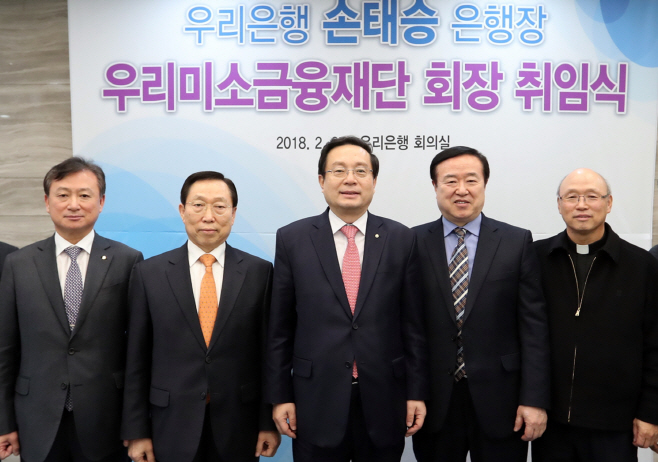 0227(손태승 우리은행장, 우리미소금융재단 회장 취임)사진