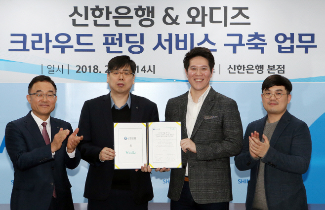 (사진)신한銀 와디즈 크라우드펀딩 청약증거금