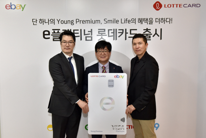 [롯데카드] 이베이 특화 카드 e플래티넘 롯데카드 출시