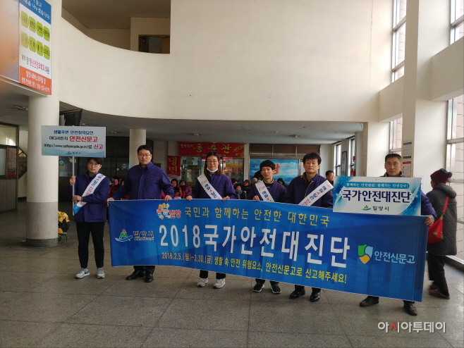밀양시, 국가안전대진단 일제 추진