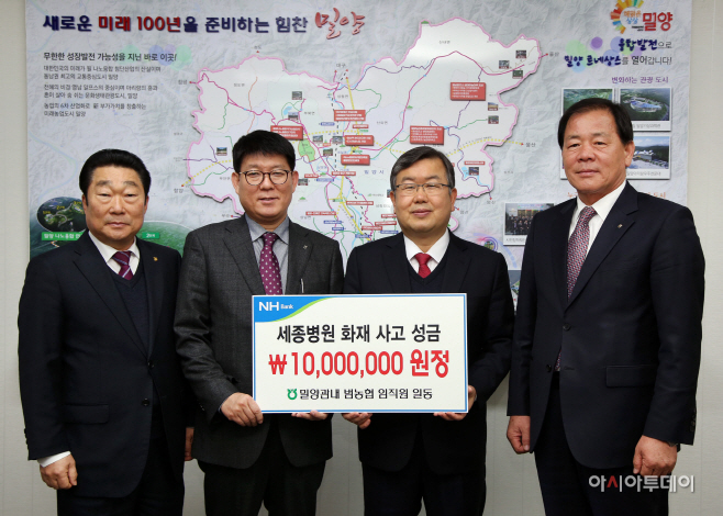 농협 밀양지역 임직원, 세종병원 화재 피해자 돕기 성금 기탁