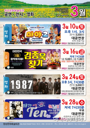 180305(문화예술회관 3월 공연 전단지)