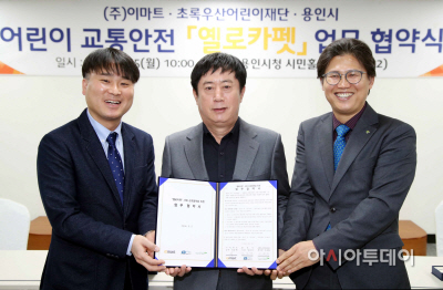 어린이 교통안전 옐로카펫 업무협약식