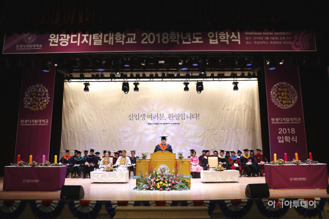 원광디지털대 2018학년도 입학식1
