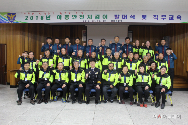 180305(월) 창녕서, 아동안전지킴이 발대식