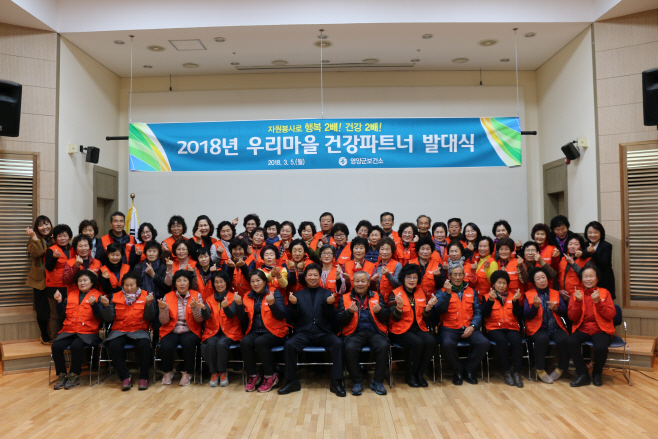 우리마을 건강파트너 발대식