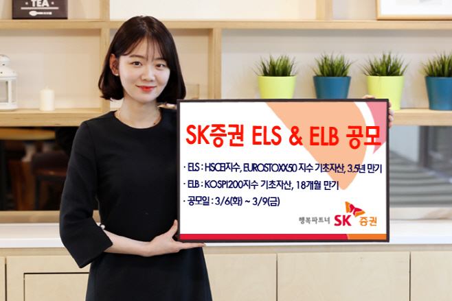 [사진] ELS ELB 총 2 종 공모_180306