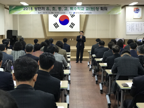 평택교육지원청, 2018년 상반기 교(원)장 회의 개최