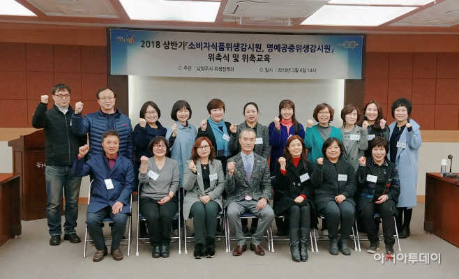 식품위생감시원 및 명예공중위생감시원 위촉식