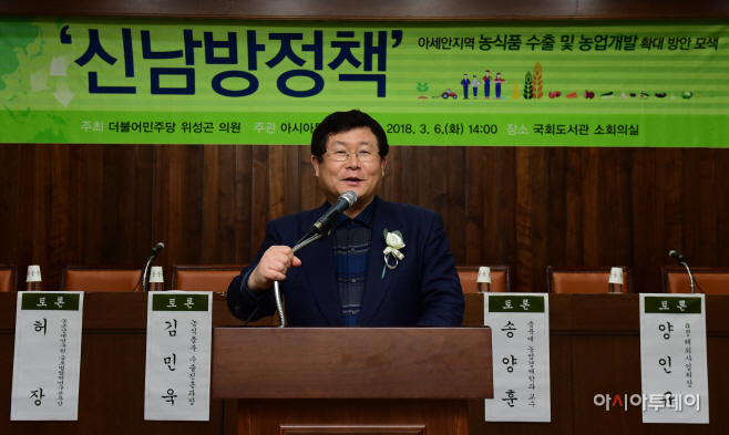 '신남방정책' 포럼