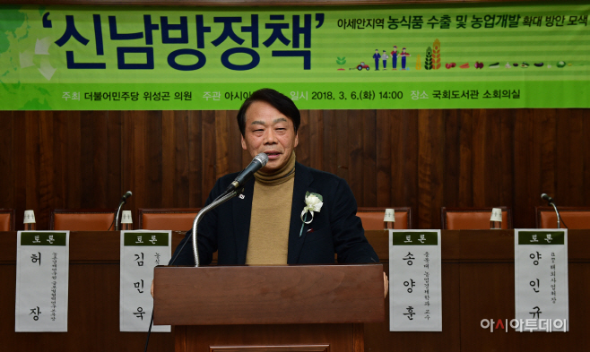'신남방정책' 포럼