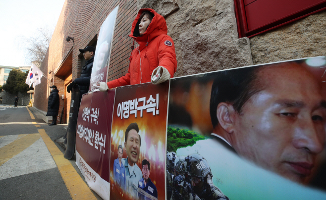'이명박 구속!'