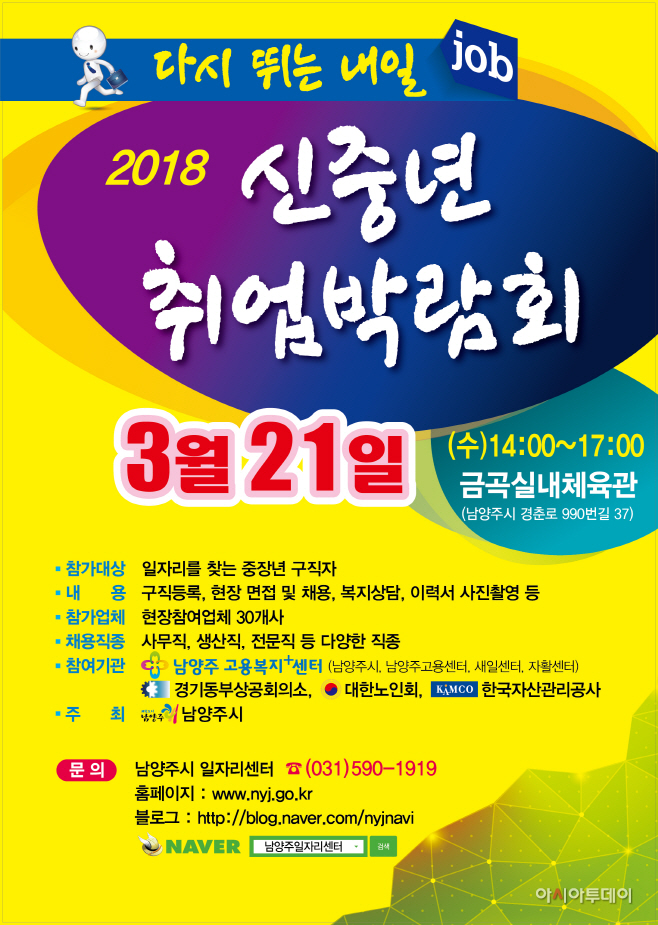 남양주시 신중년 취업박람회 개최 사진1
