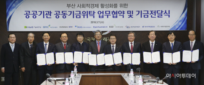 사본 -공공기관 공동기금위탁 업무협약 및 기금전달식_2
