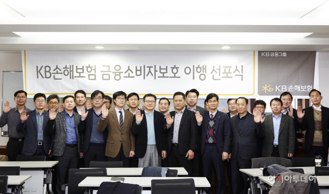 KB손해보험 보도자료_금융소비자보호 이행 선포식 실시_사진1