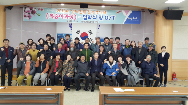 2018년 영덕친환경농업대학(복숭아 과정) 입학식