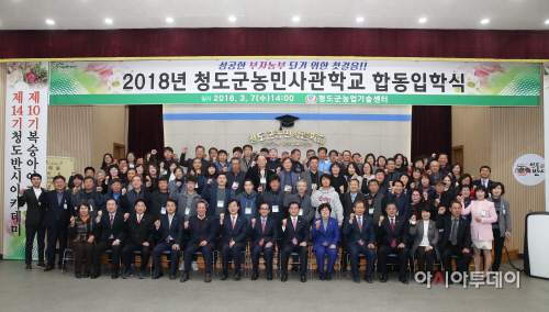 청도군농민사관학교입학식