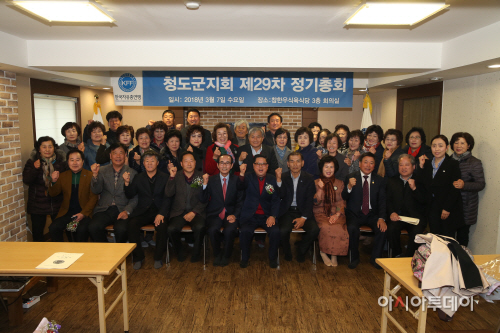 자유총연맹청도군지회