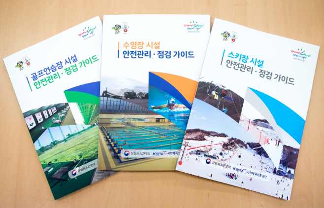 안전점검