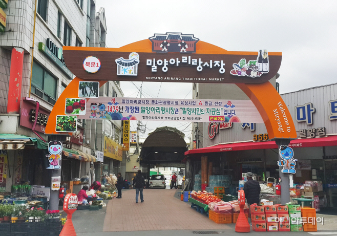 0308 밀양아리랑시장 문화관광형시장 육성사업 성과평가 결과