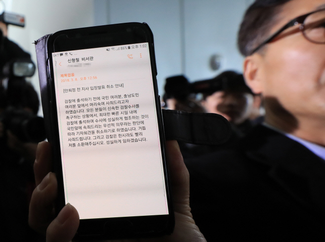 기자회견 취소한 안희정