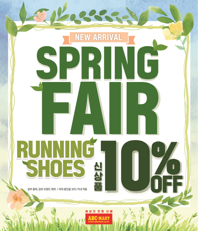 ABC마트_‘스프링 페어’ 행사 포스터