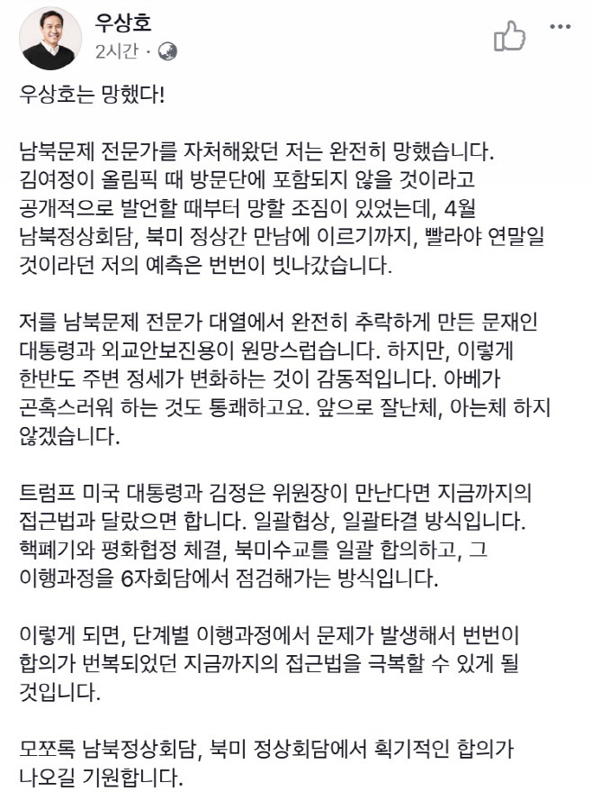 우상호 페이스북