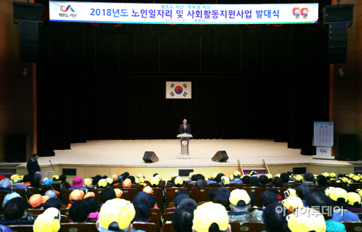 서산시 노인일자리 및 사회활동지원사업 발대식