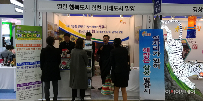 0308 밀양시, 일자리정책 전국에 알리다