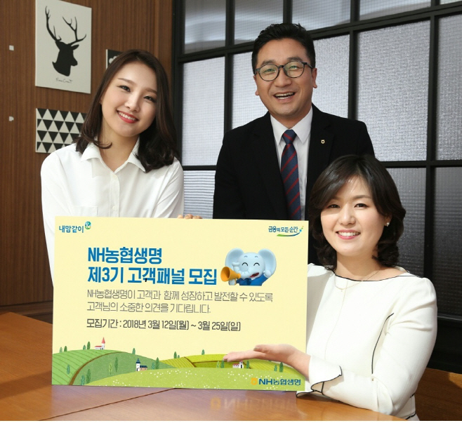 NH농협생명_제3기 고객패널 모집