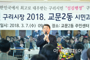 백경현 구리시장, 시민들의 목소리 경청! 섬김행정 구현!1