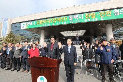 평택시 교통약자(장애인) 콜택시 친절·안전 결의대회 개최