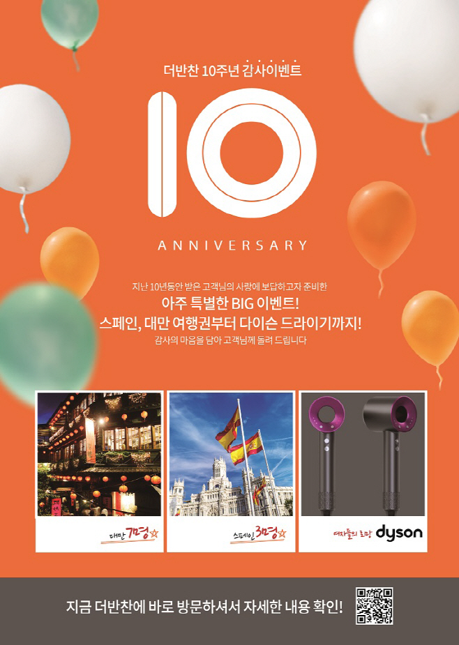 (동원홈푸드) 더반찬 10주년 감사이벤트