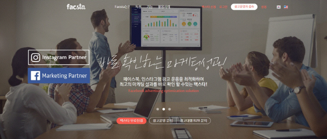 1)인스타그램 광고 최적화 솔루션 펙스타(Facsta)