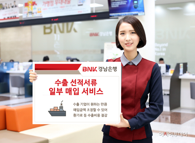 수출 선적서류 일부 매입 서비스