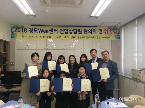청도교육지원청, 전임상담원 위촉식