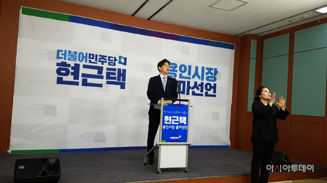 현근택 용인시장 후보 출마