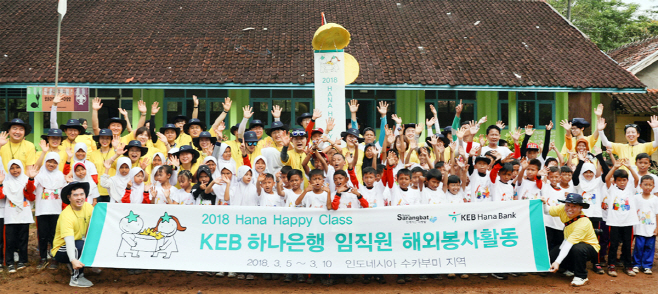 [사진] KEB하나은행,'Hana Happy Class 인도네시아'