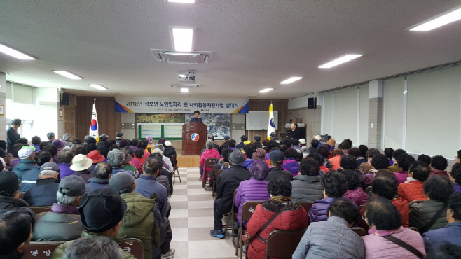 석보면 2018년 노인사회활동지원사업 발대식
