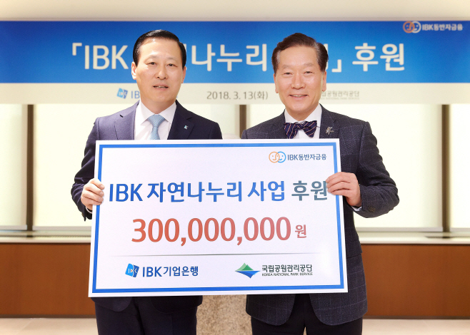 국립공원 생태체험(IBK자연나누리사업) 후원금 전달