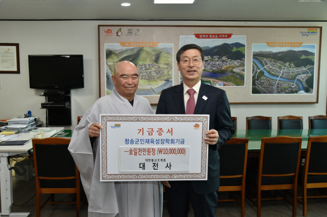 주왕산 대전사, 인재육성 장학금 1000만원 기탁